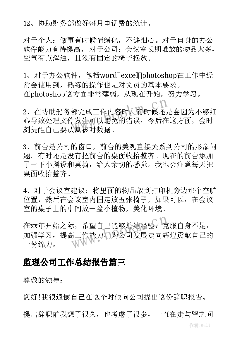 监理公司工作总结报告