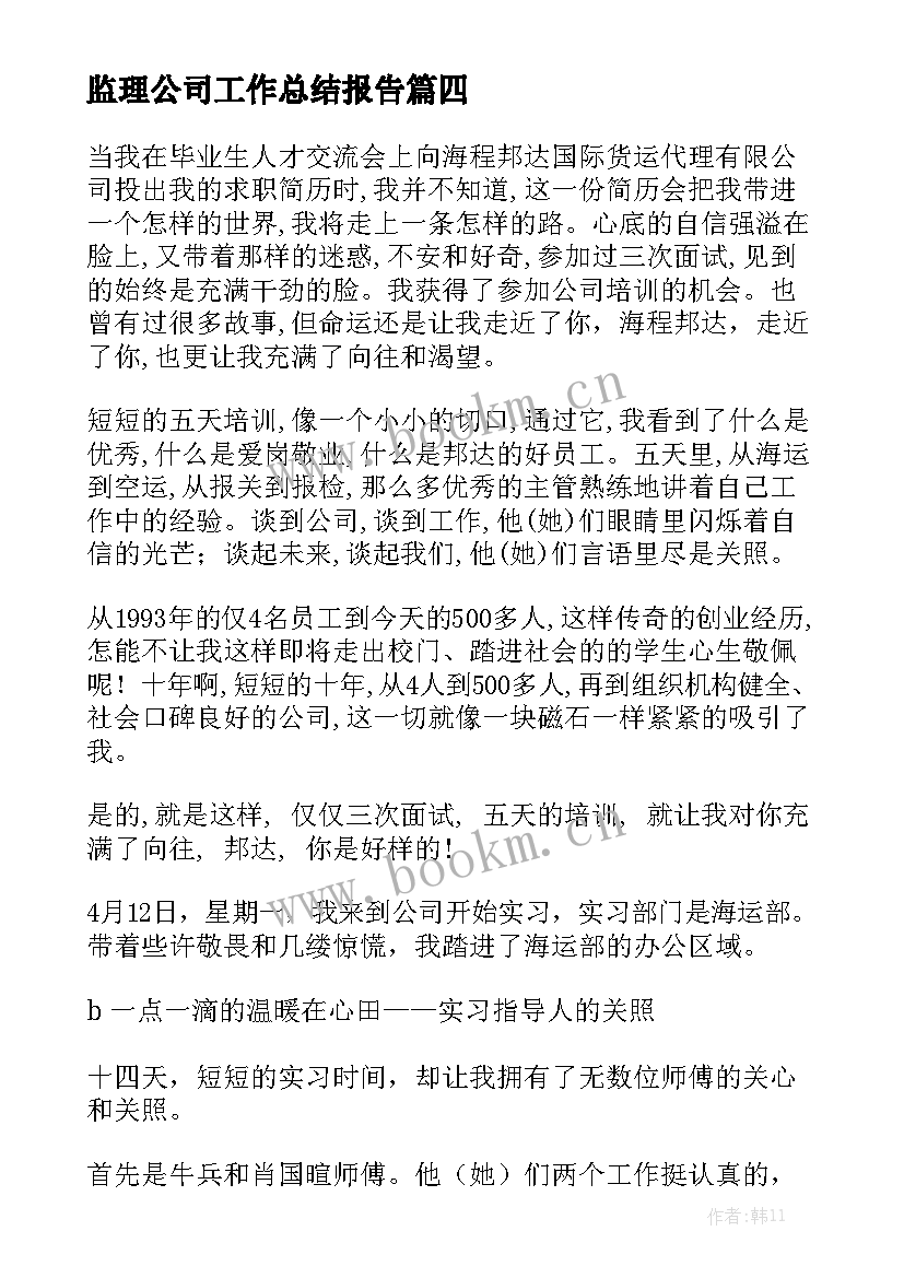 监理公司工作总结报告