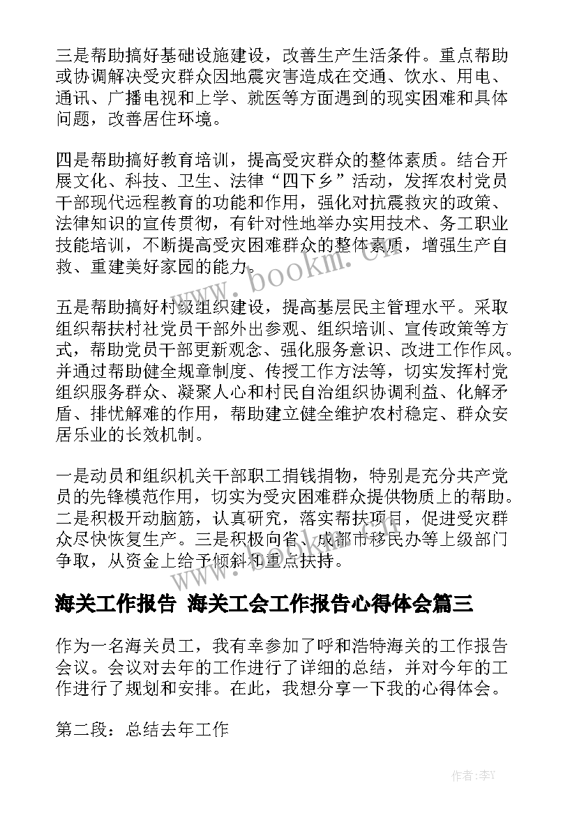 海关工作报告 海关工会工作报告心得体会