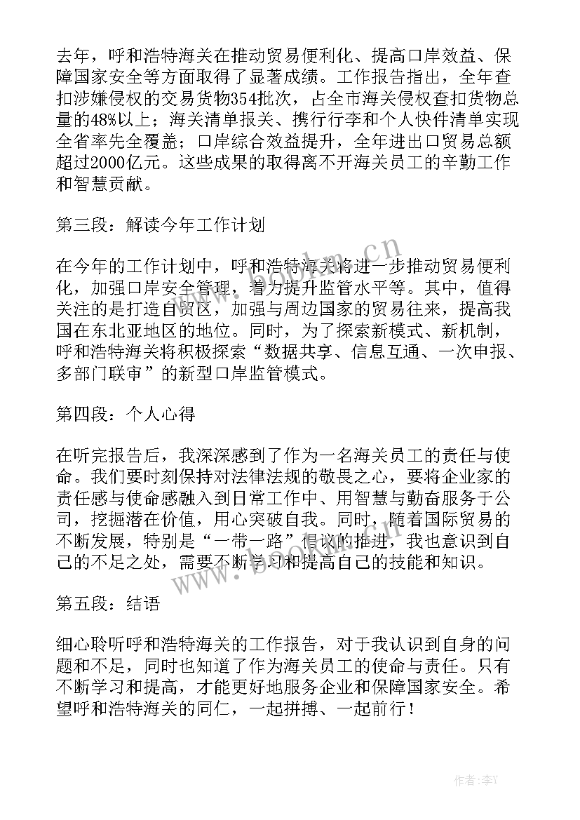 海关工作报告 海关工会工作报告心得体会