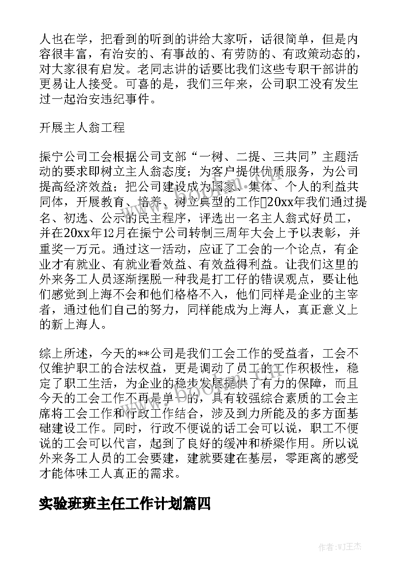 实验班班主任工作计划