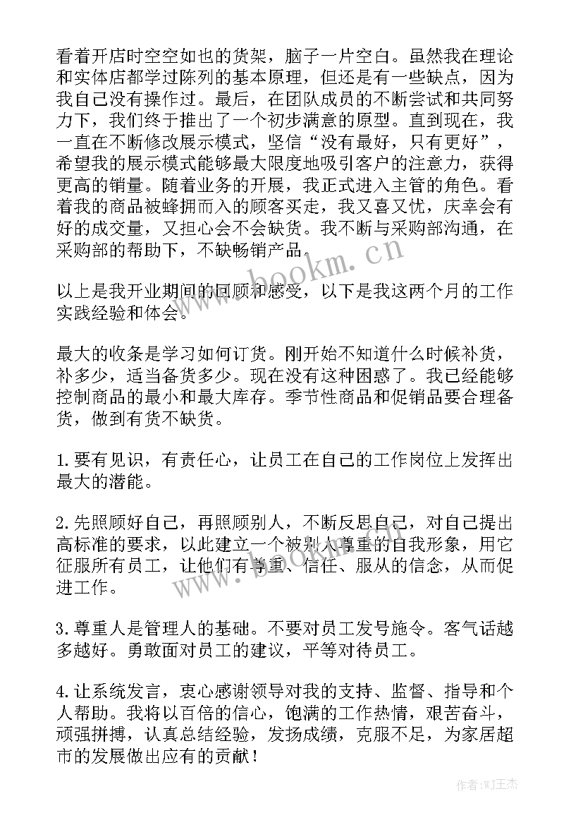 超市领班的工作报告 超市领班述职报告