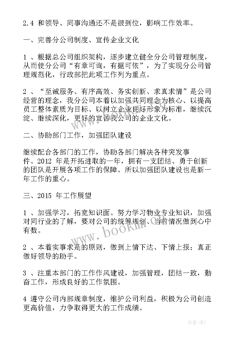 工作报告总结咋写好 人事部工作总结咋写