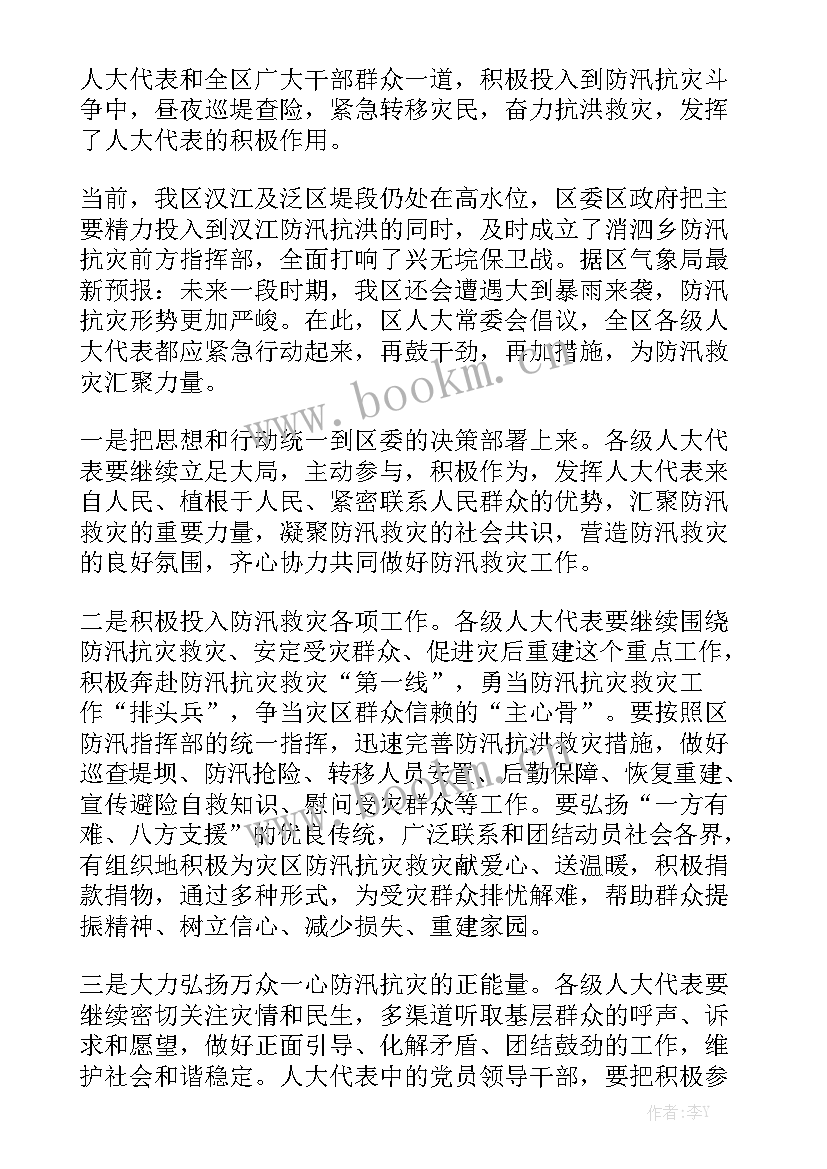 抗洪救灾工作情况汇报 抗洪救灾倡议书