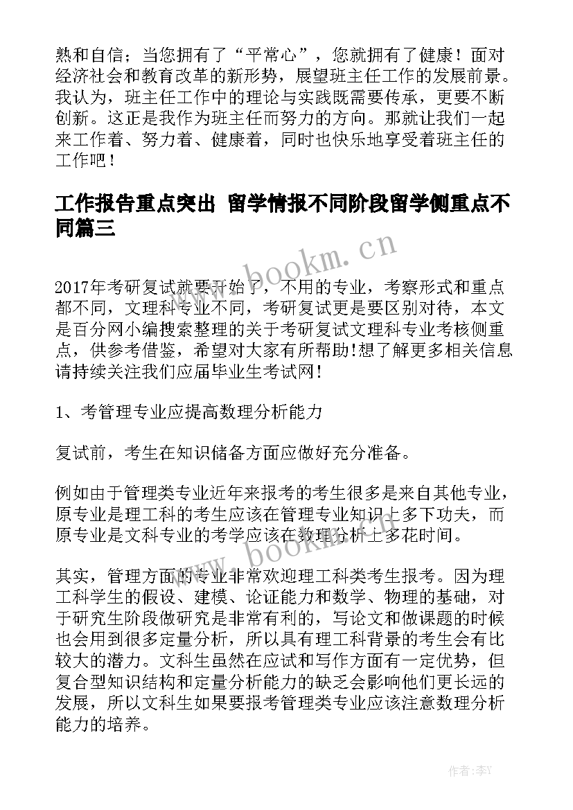 工作报告重点突出 留学情报不同阶段留学侧重点不同