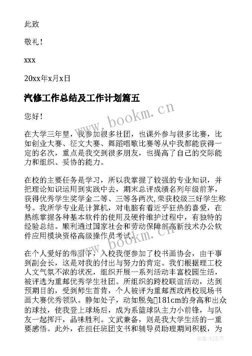 汽修工作总结及工作计划