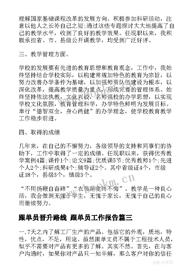 跟单员晋升路线 跟单员工作报告