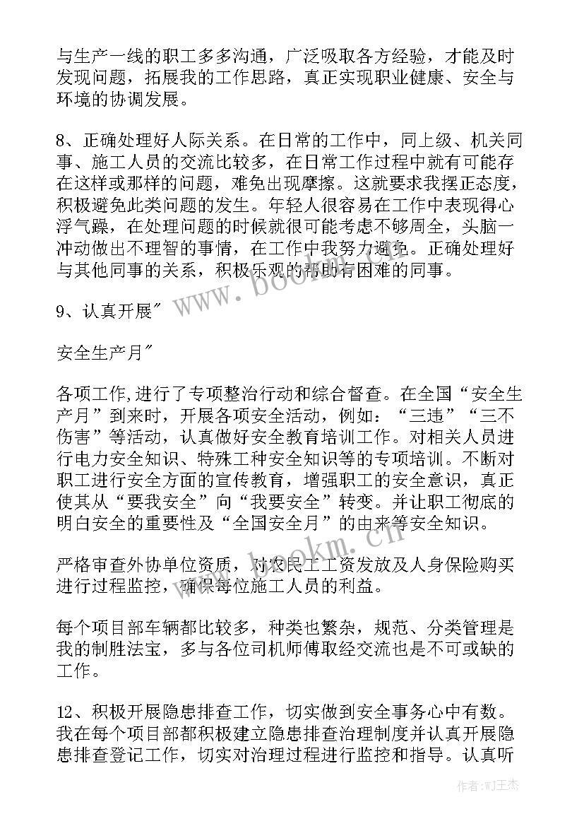 供电公司安全工作汇报