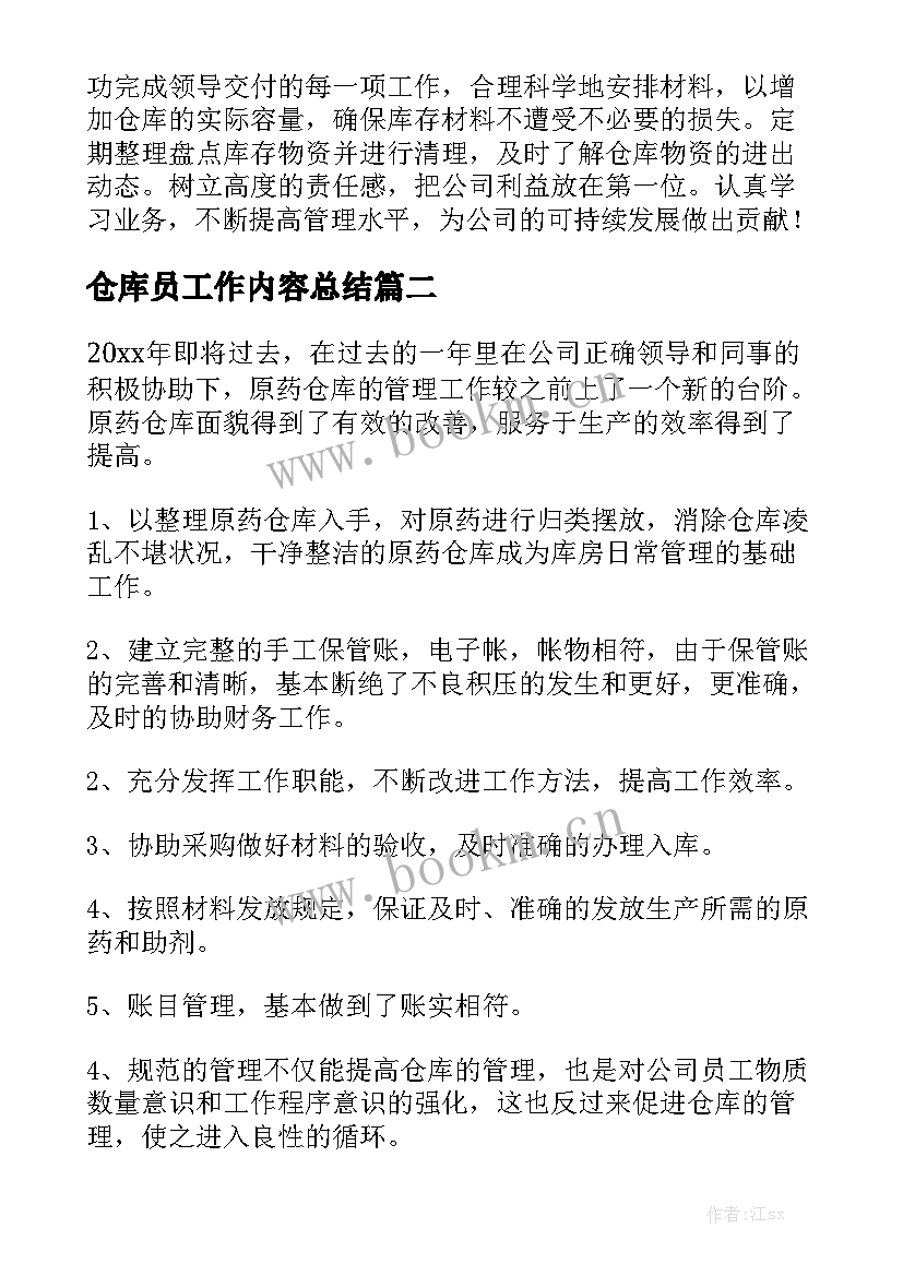 仓库员工作内容总结