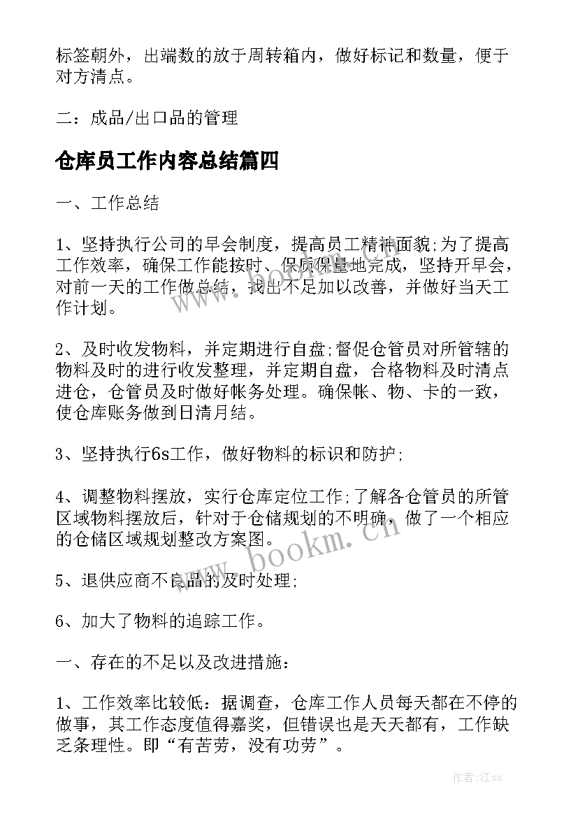 仓库员工作内容总结