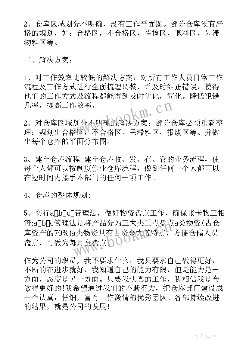 仓库员工作内容总结