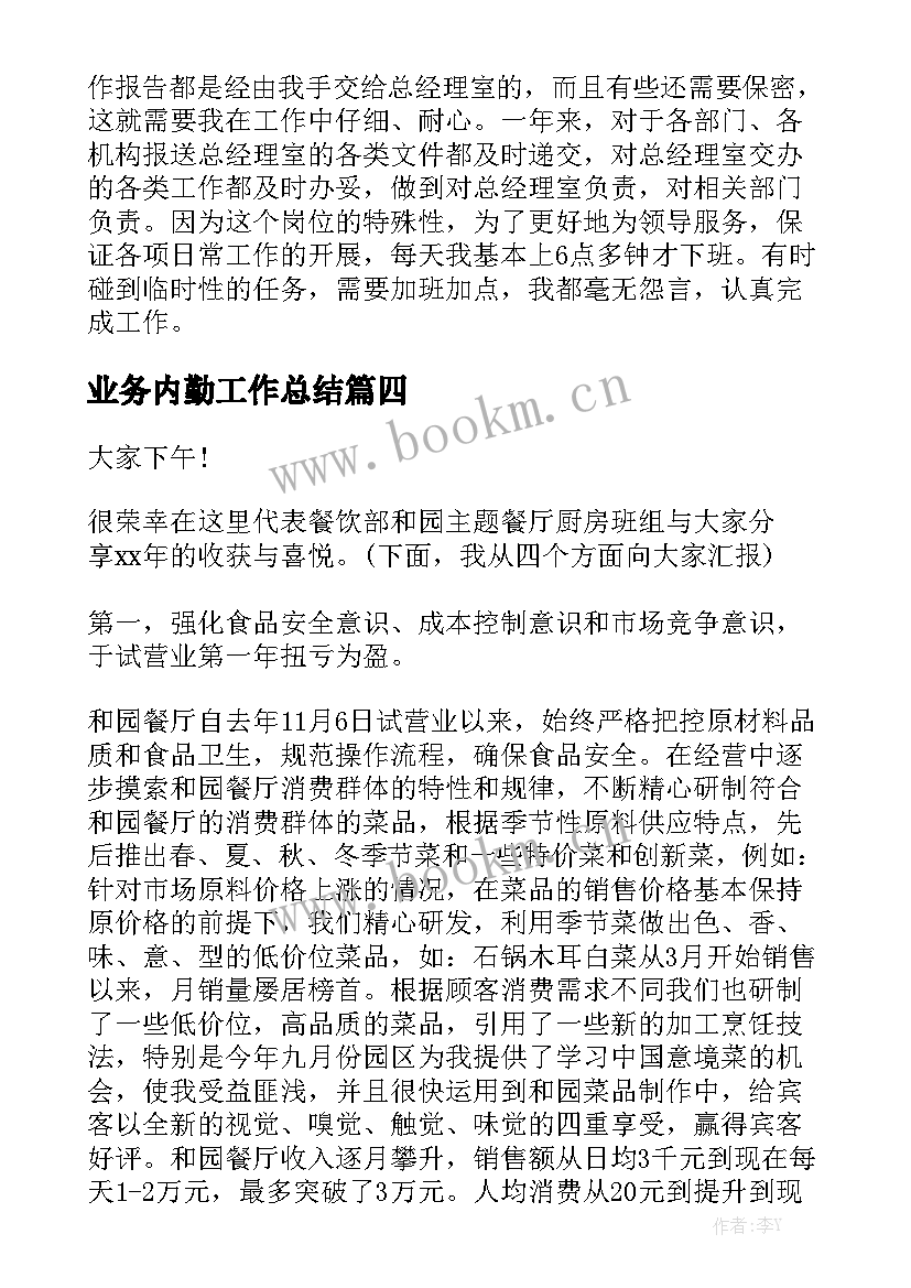 业务内勤工作总结