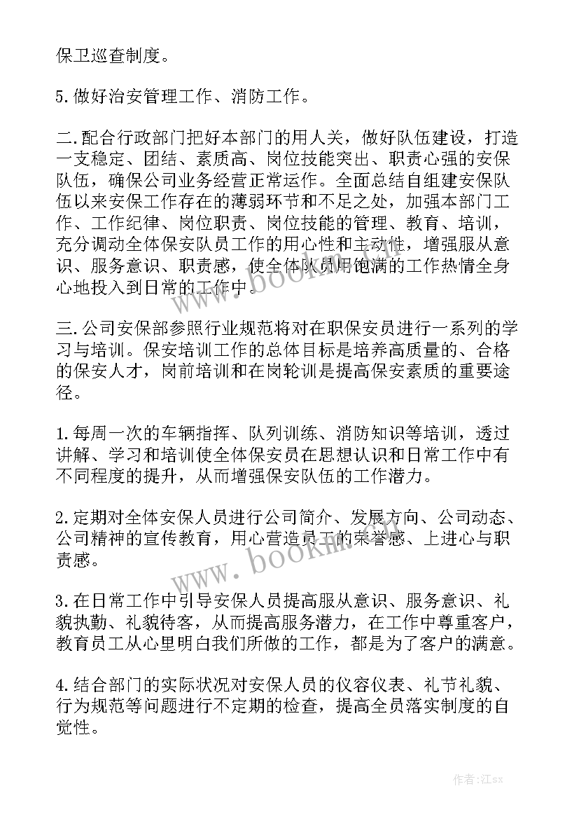 保安班长的工作报告总结