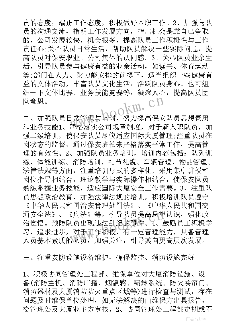 保安班长的工作报告总结