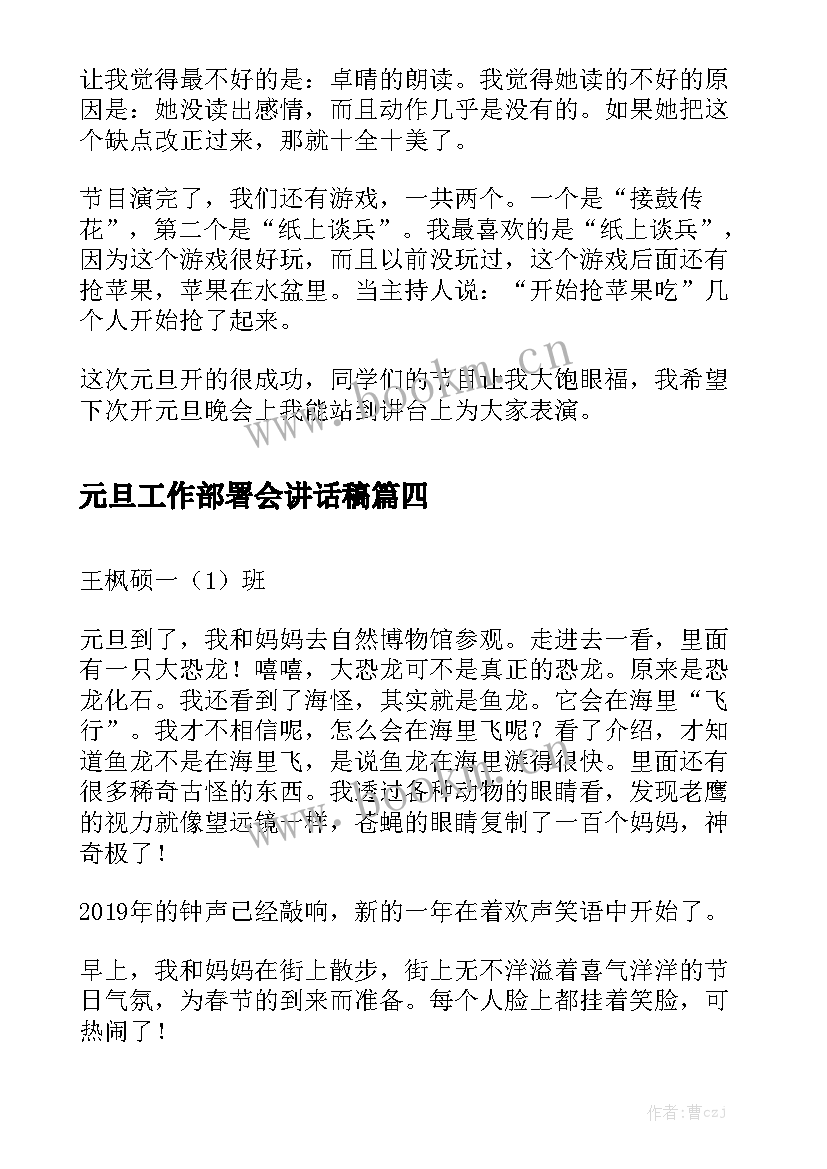 元旦工作部署会讲话稿