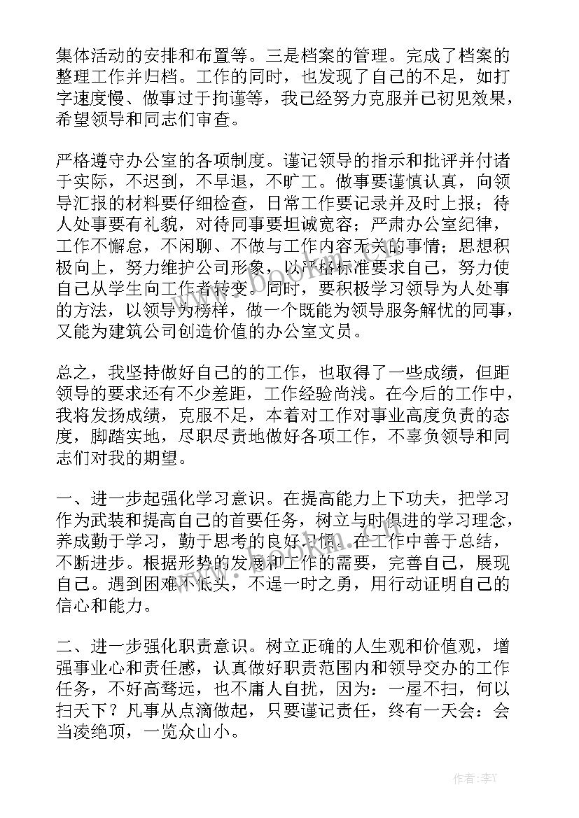 员工自评工作报告 文员工作报告