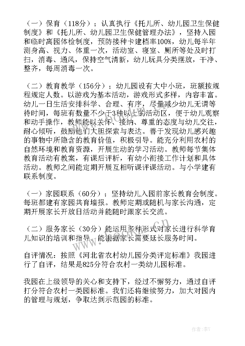 员工自评工作报告 文员工作报告