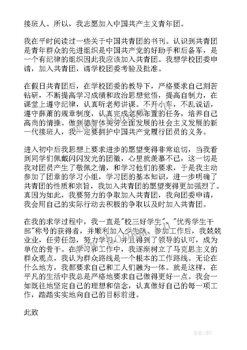 想参加工作申请书 加入工会申请书