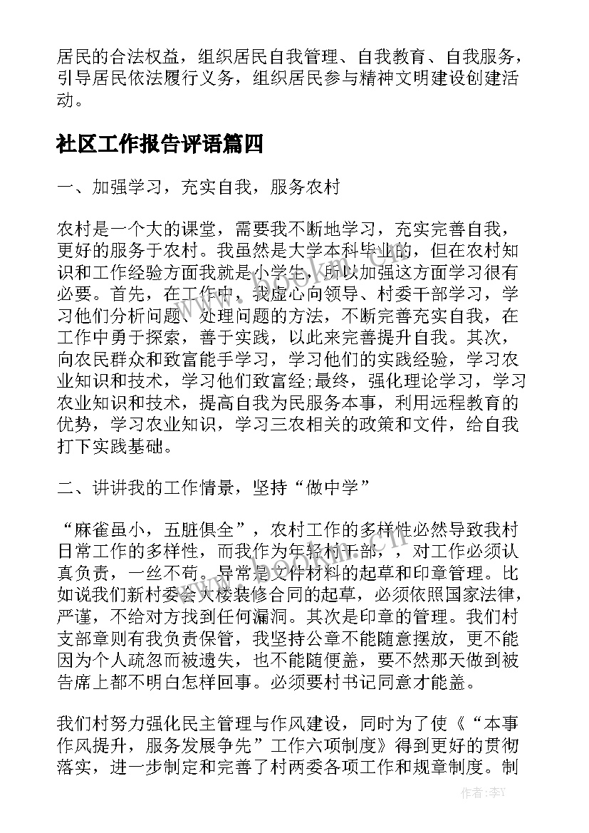 社区工作报告评语