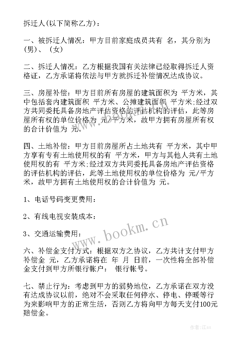 征地拆迁年度工作总结