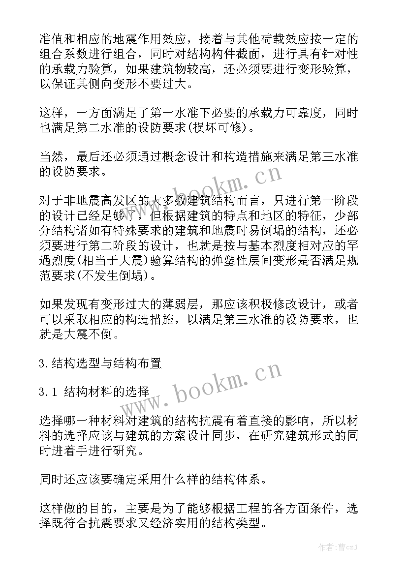 建筑结构设计报告 剪力墙建筑结构论文