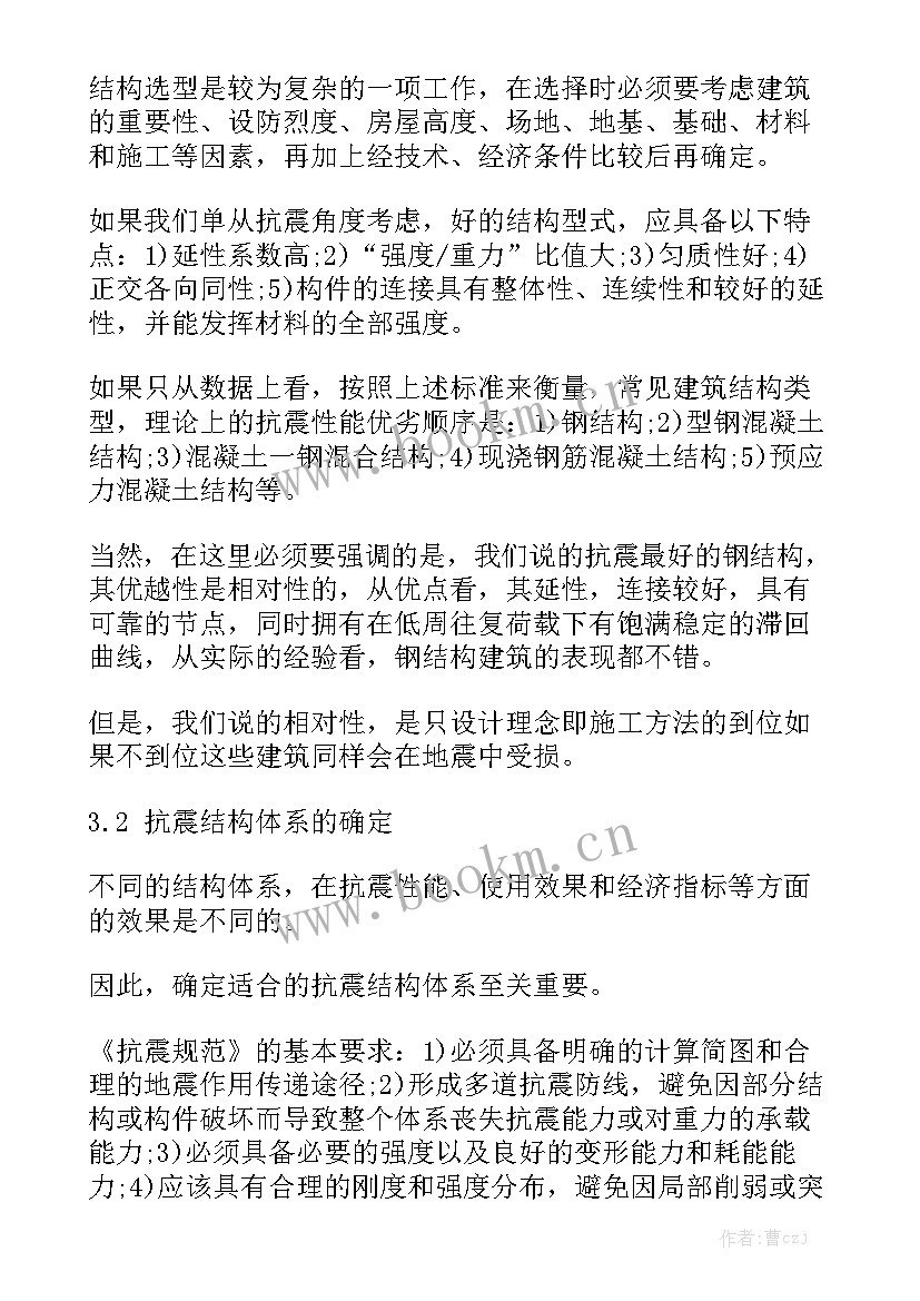 建筑结构设计报告 剪力墙建筑结构论文