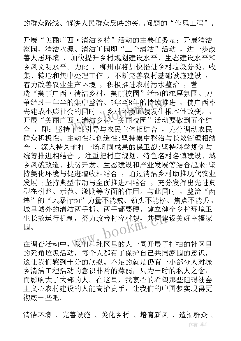 城乡清洁活动总结