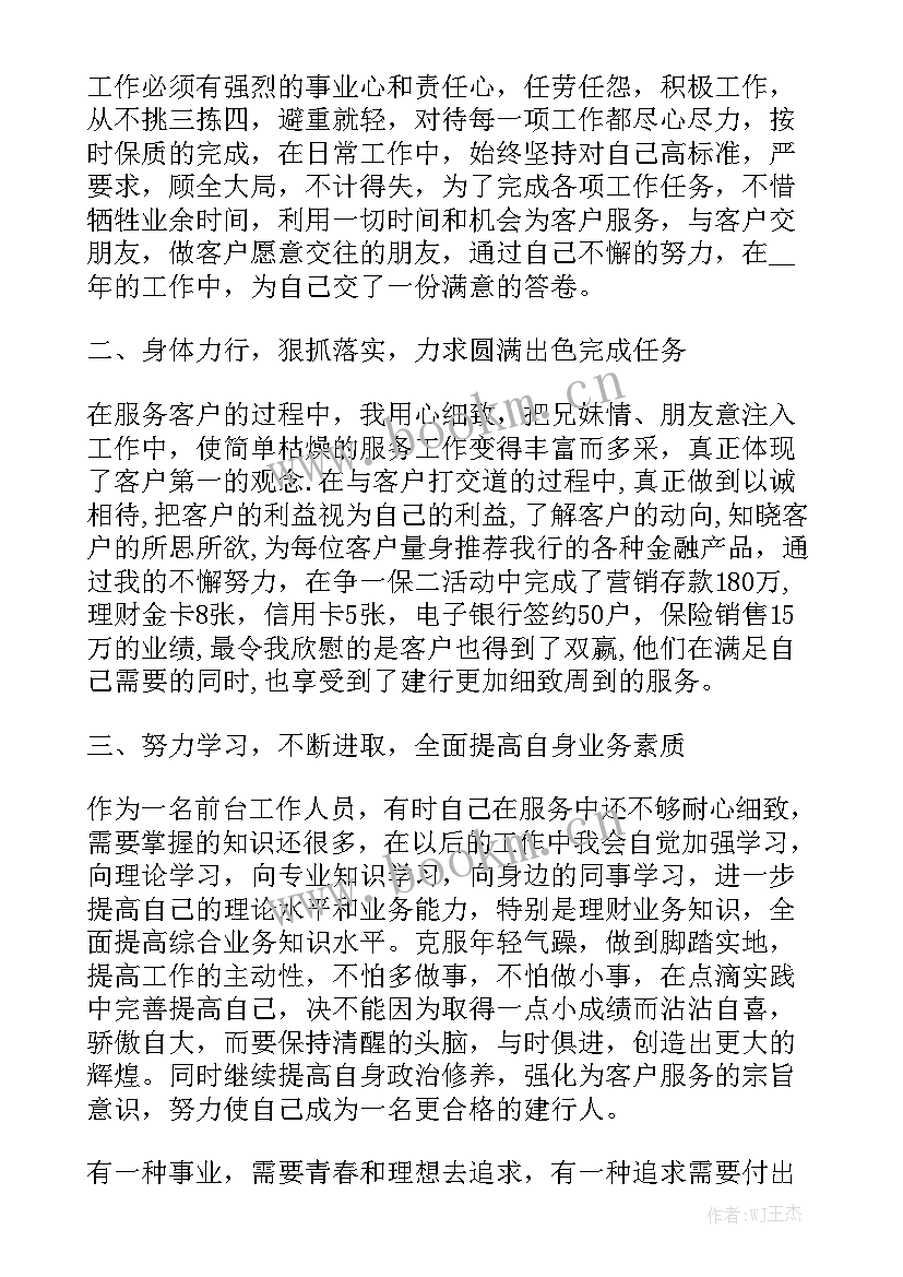 浦发银行年终总结 浦发银行员工辞职报告