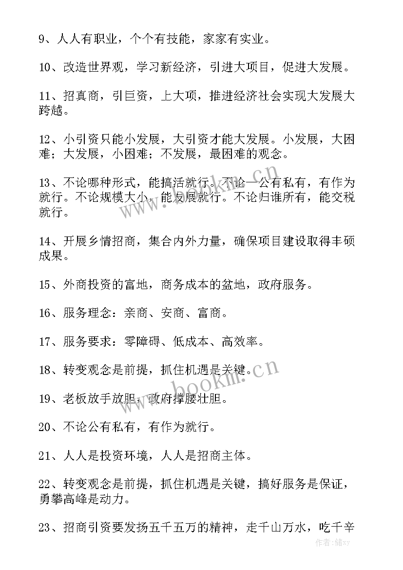 广告招商工作报告总结