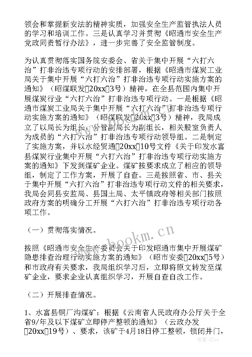 安全生产情况工作汇报 安全生产工作报告