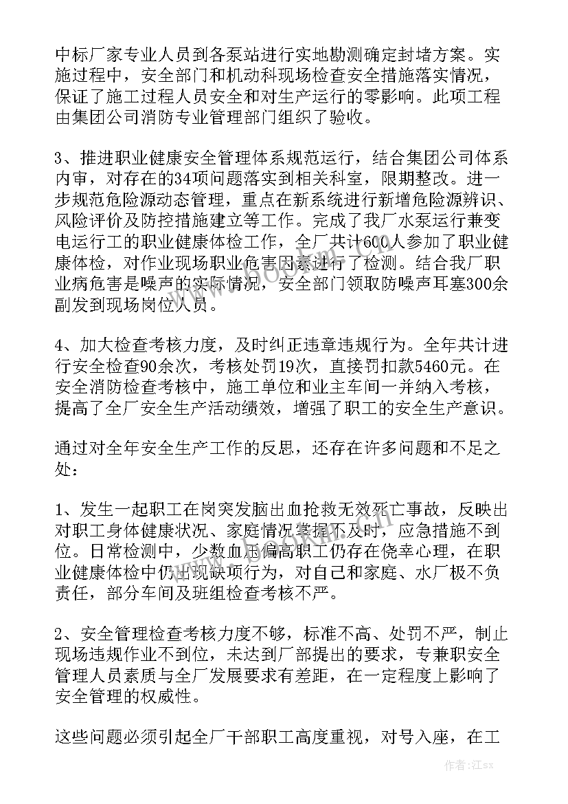 安全生产情况工作汇报 安全生产工作报告