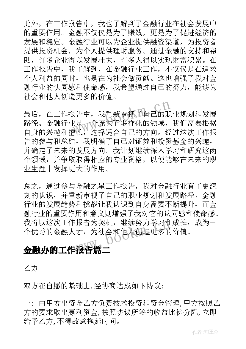 金融办的工作报告