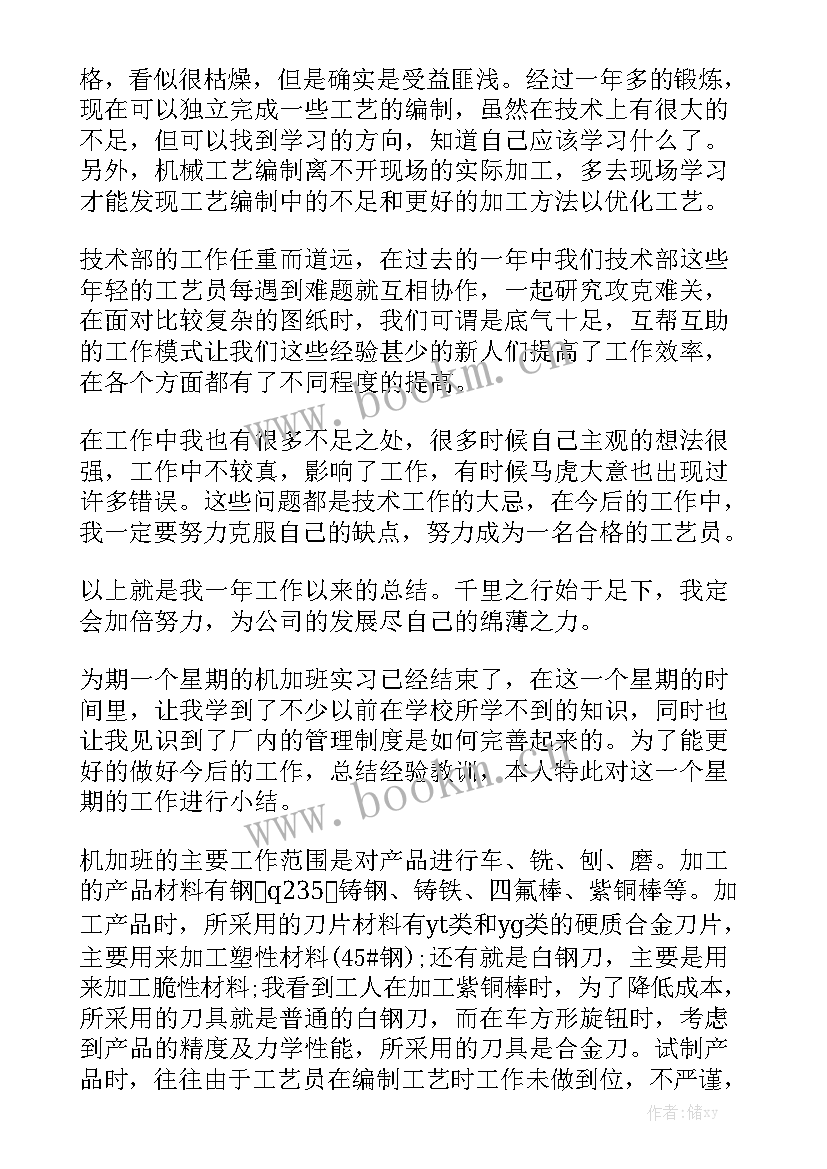 工艺员工作总结简洁版 工艺员实习自我鉴定