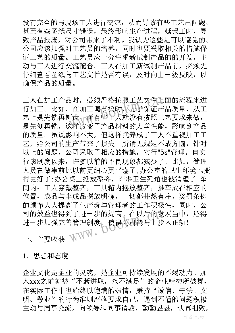 工艺员工作总结简洁版 工艺员实习自我鉴定