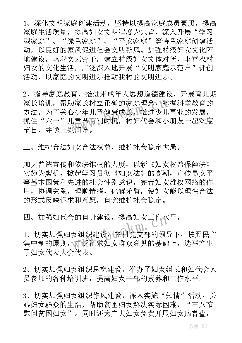 村妇代会任期工作报告 村妇代会工作报告