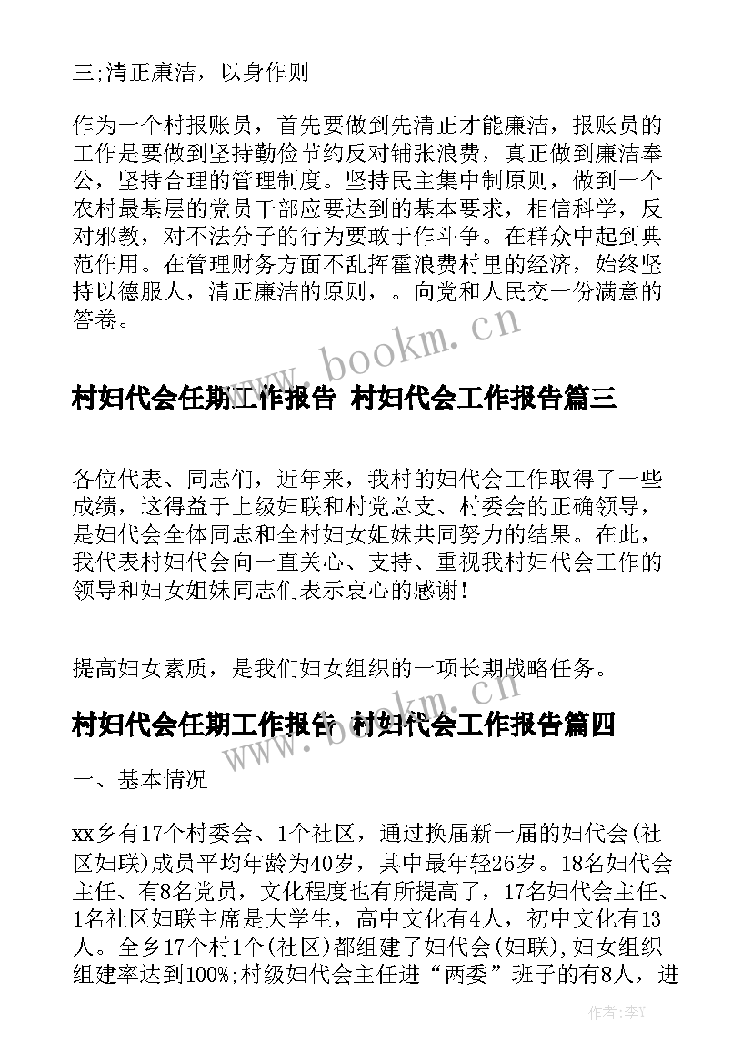 村妇代会任期工作报告 村妇代会工作报告