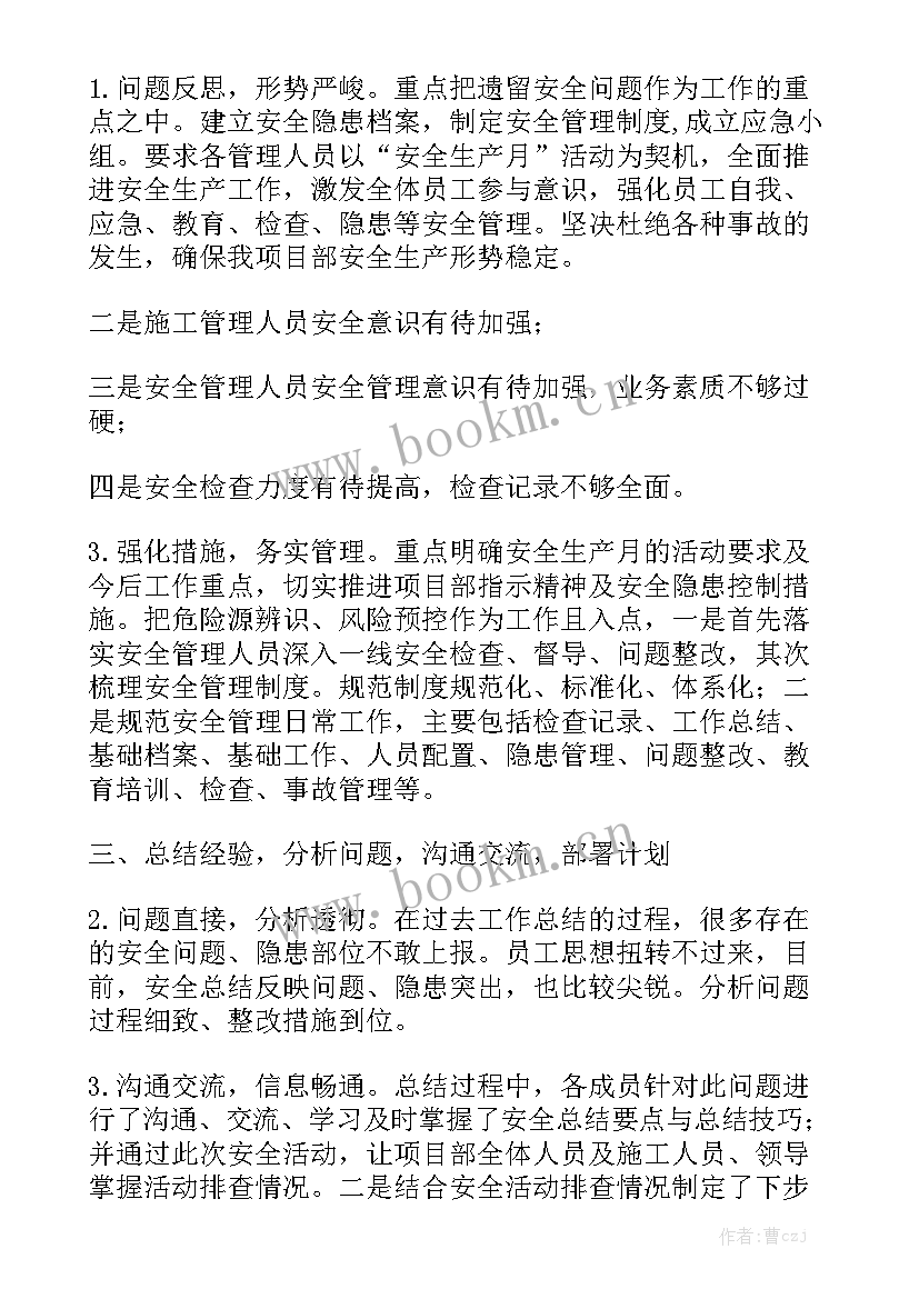 农村安全生产工作总结