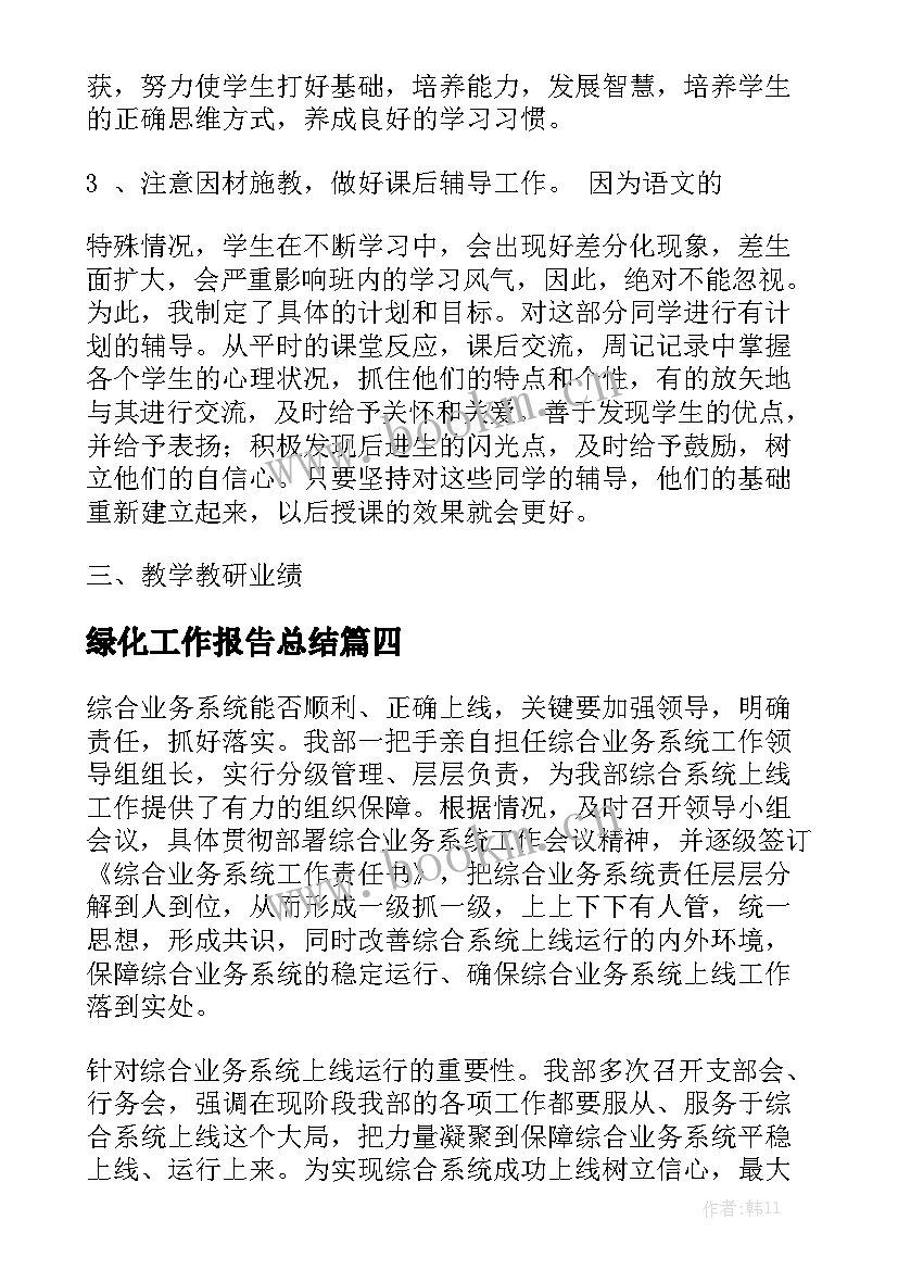 绿化工作报告总结