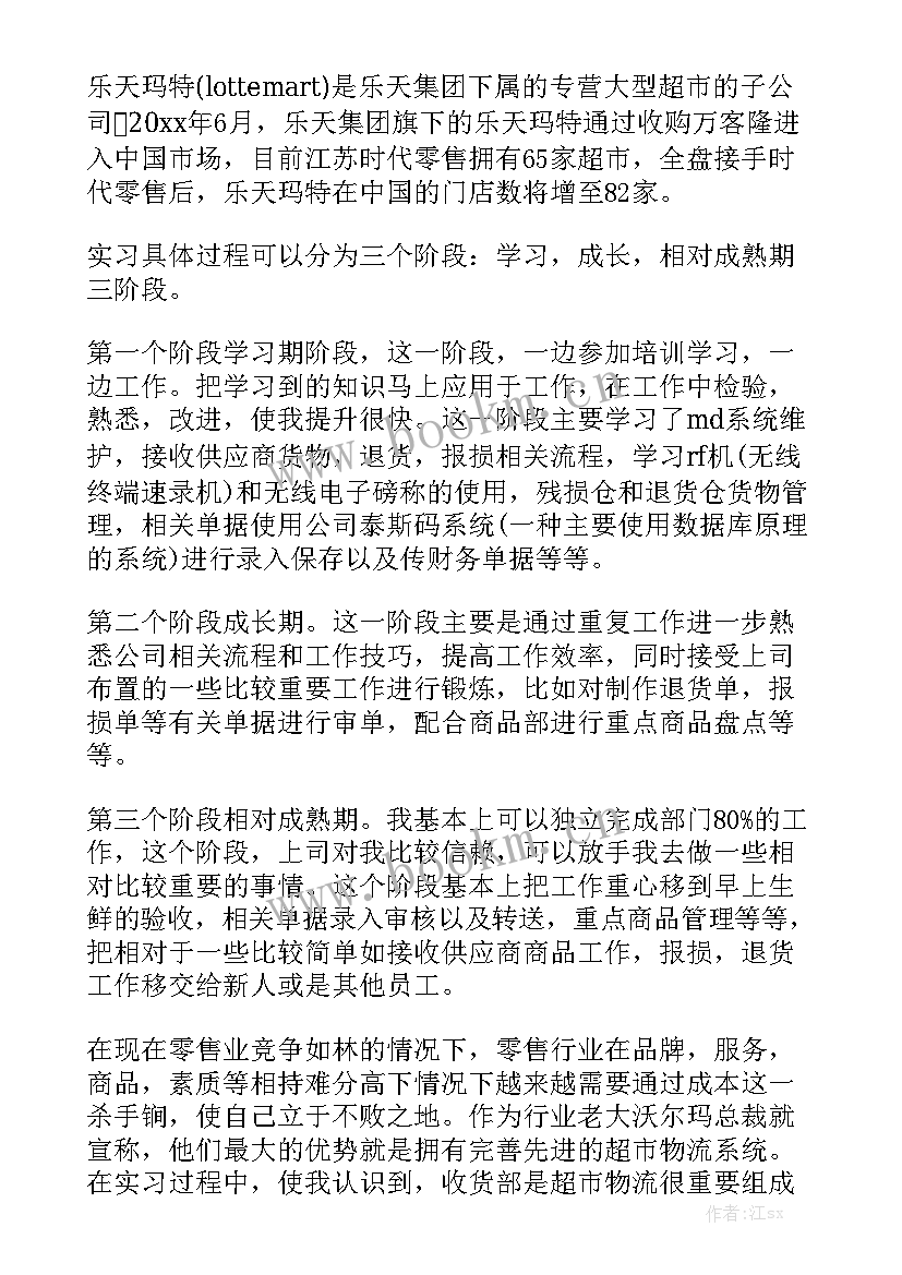 暑期实践报告个人总结 实习工作报告