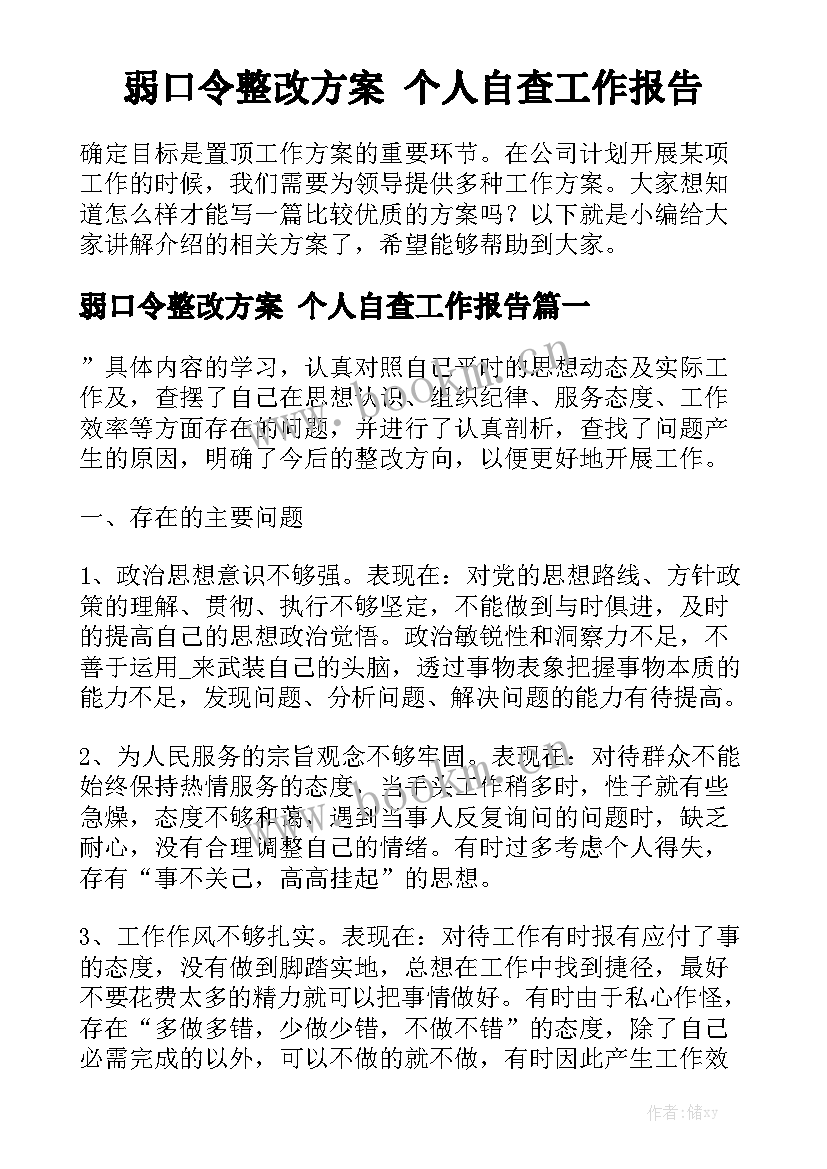 弱口令整改方案 个人自查工作报告