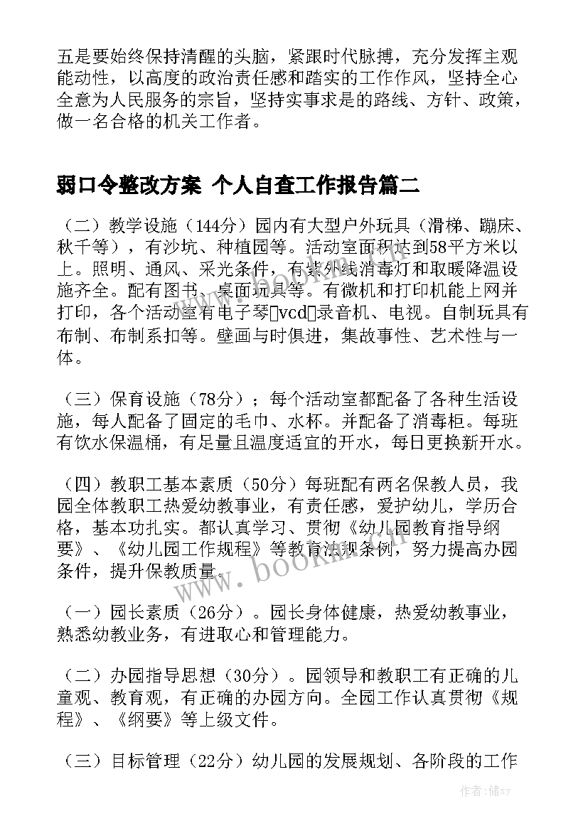 弱口令整改方案 个人自查工作报告