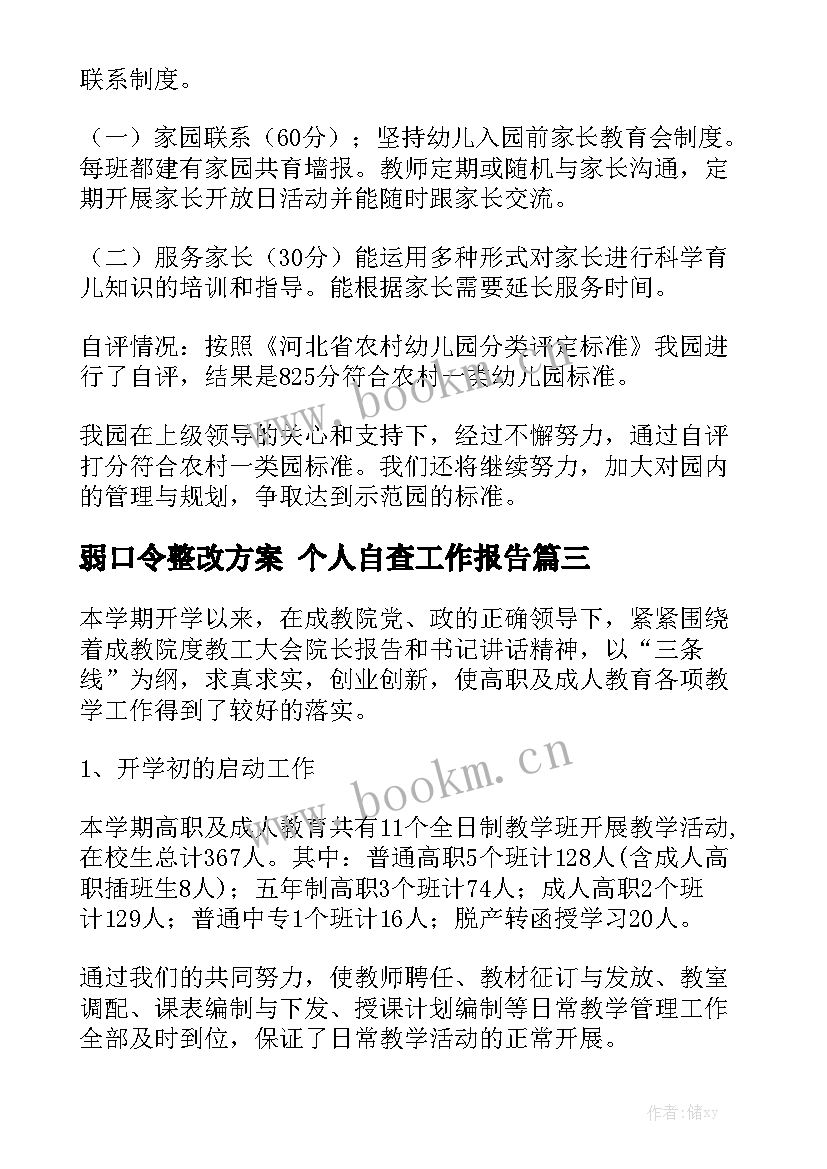 弱口令整改方案 个人自查工作报告