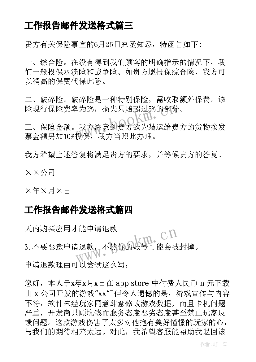 工作报告邮件发送格式