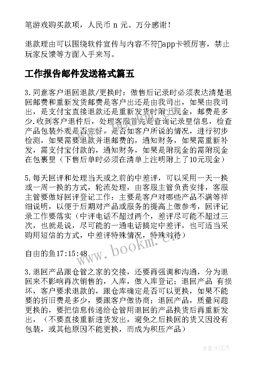 工作报告邮件发送格式