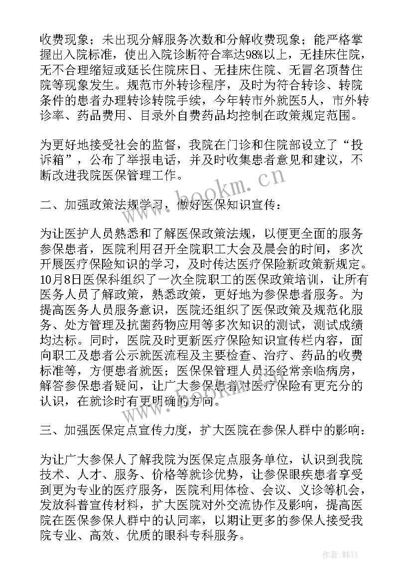 蜀马保障工作报告