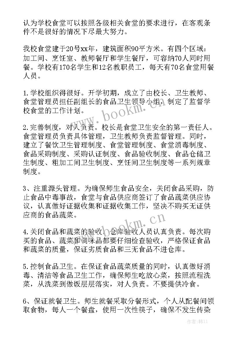 蜀马保障工作报告