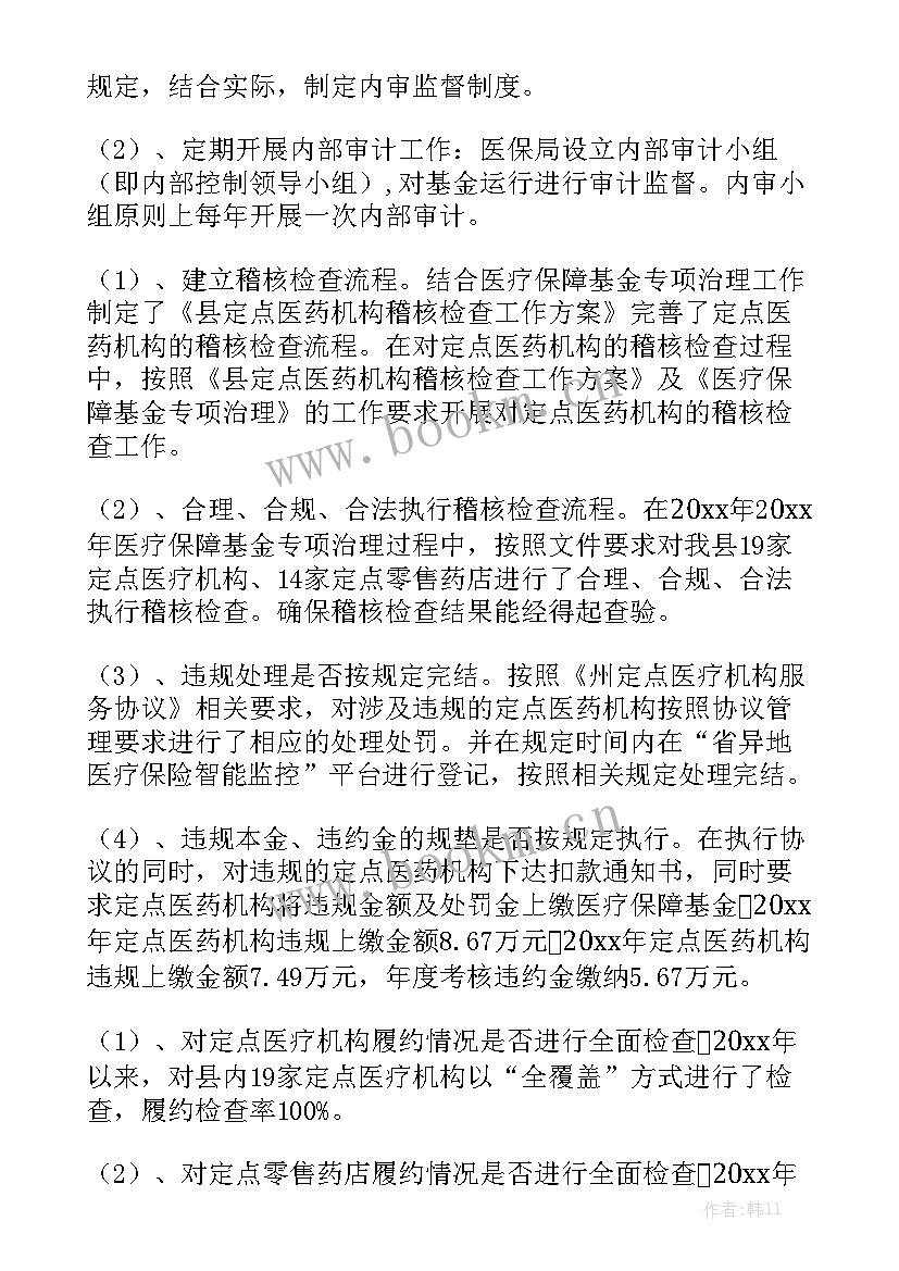 蜀马保障工作报告