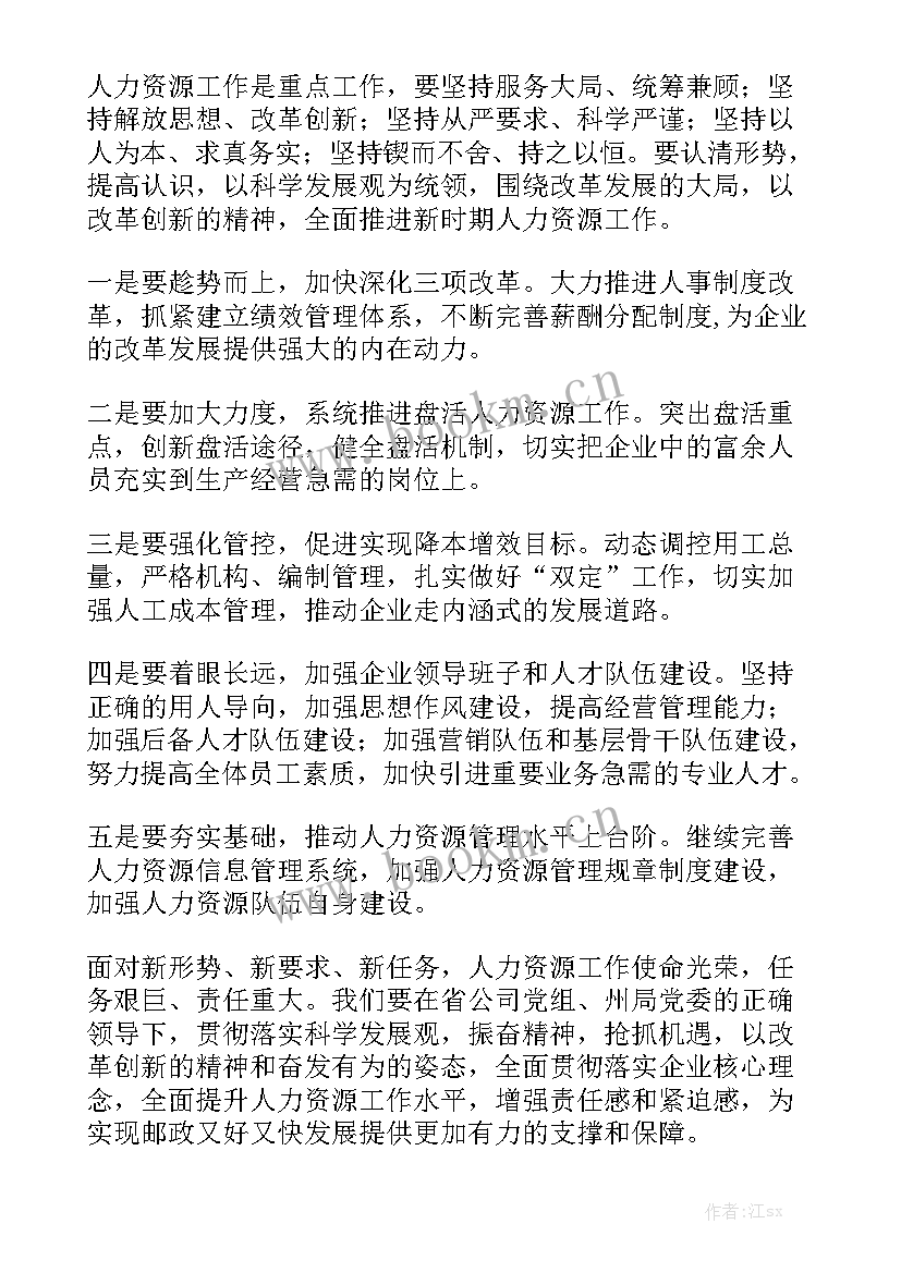 中国邮政工作报告