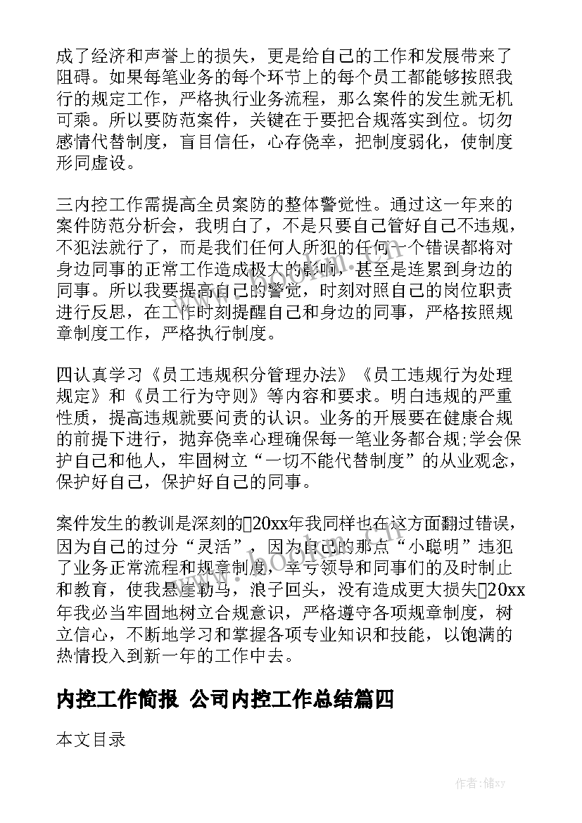 内控工作简报 公司内控工作总结