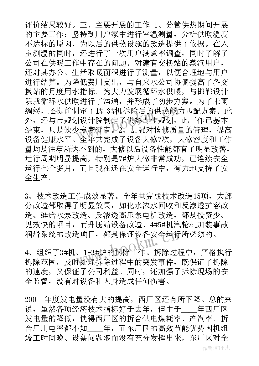 公司工作汇报